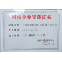 2007科技企业资质证书