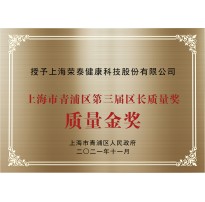 上海市青浦区第三届区长质量奖质量金奖
