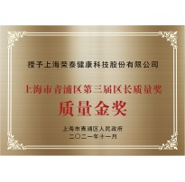 上海市青浦区第三届区长质量奖质量金奖