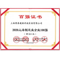 2020上海制造业企业100强
