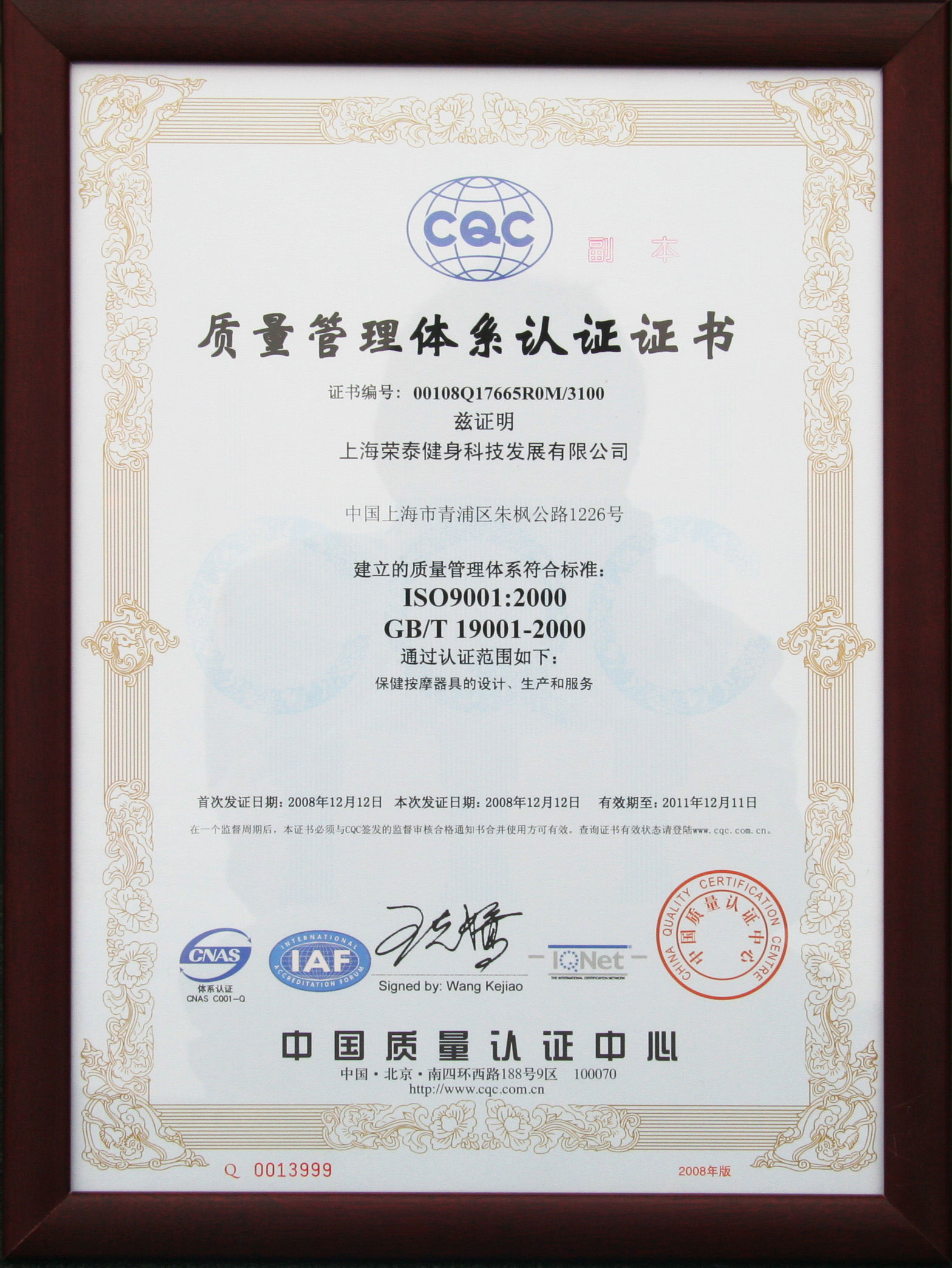 2008质量管理体系