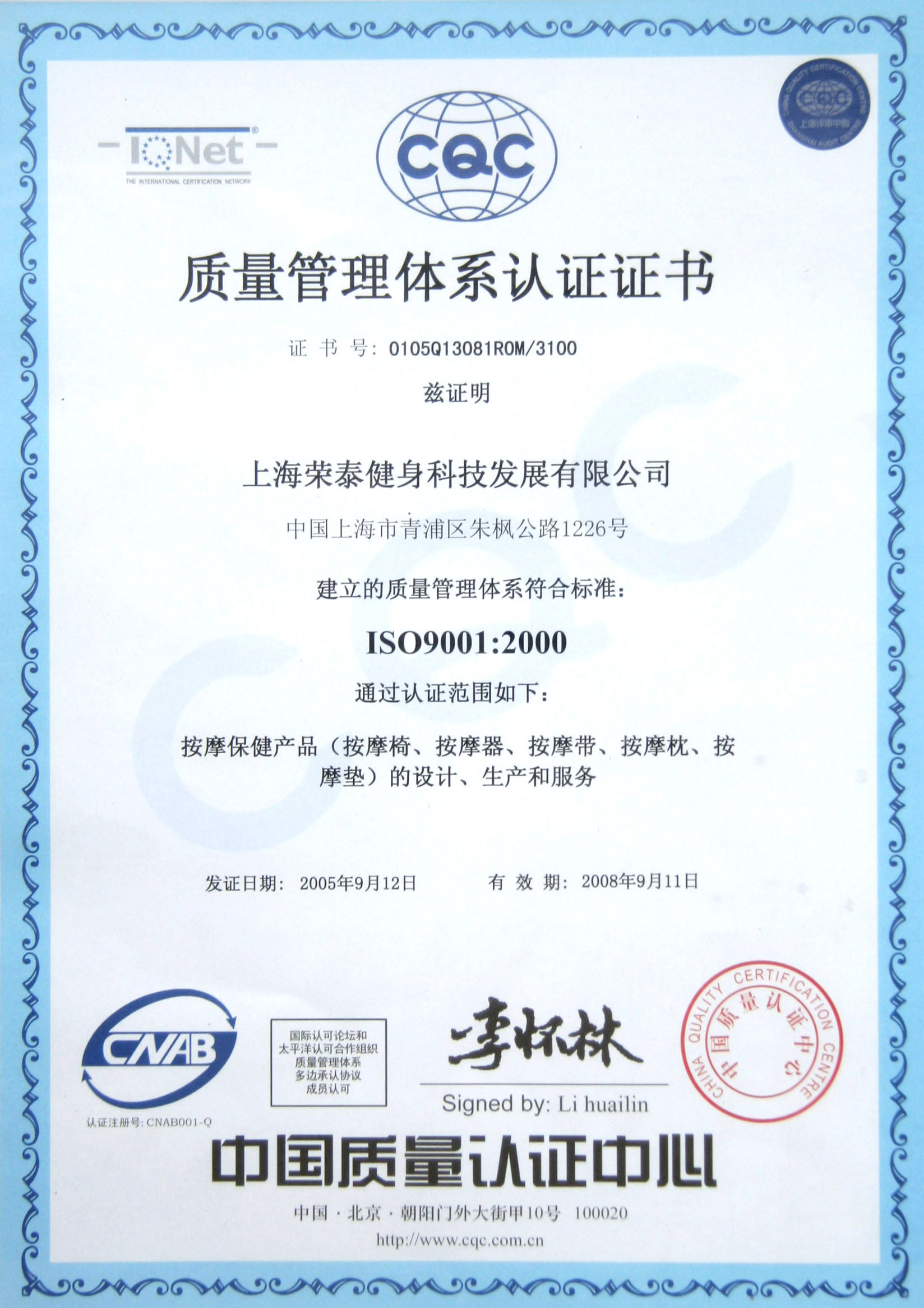 2008质量体系认证中文