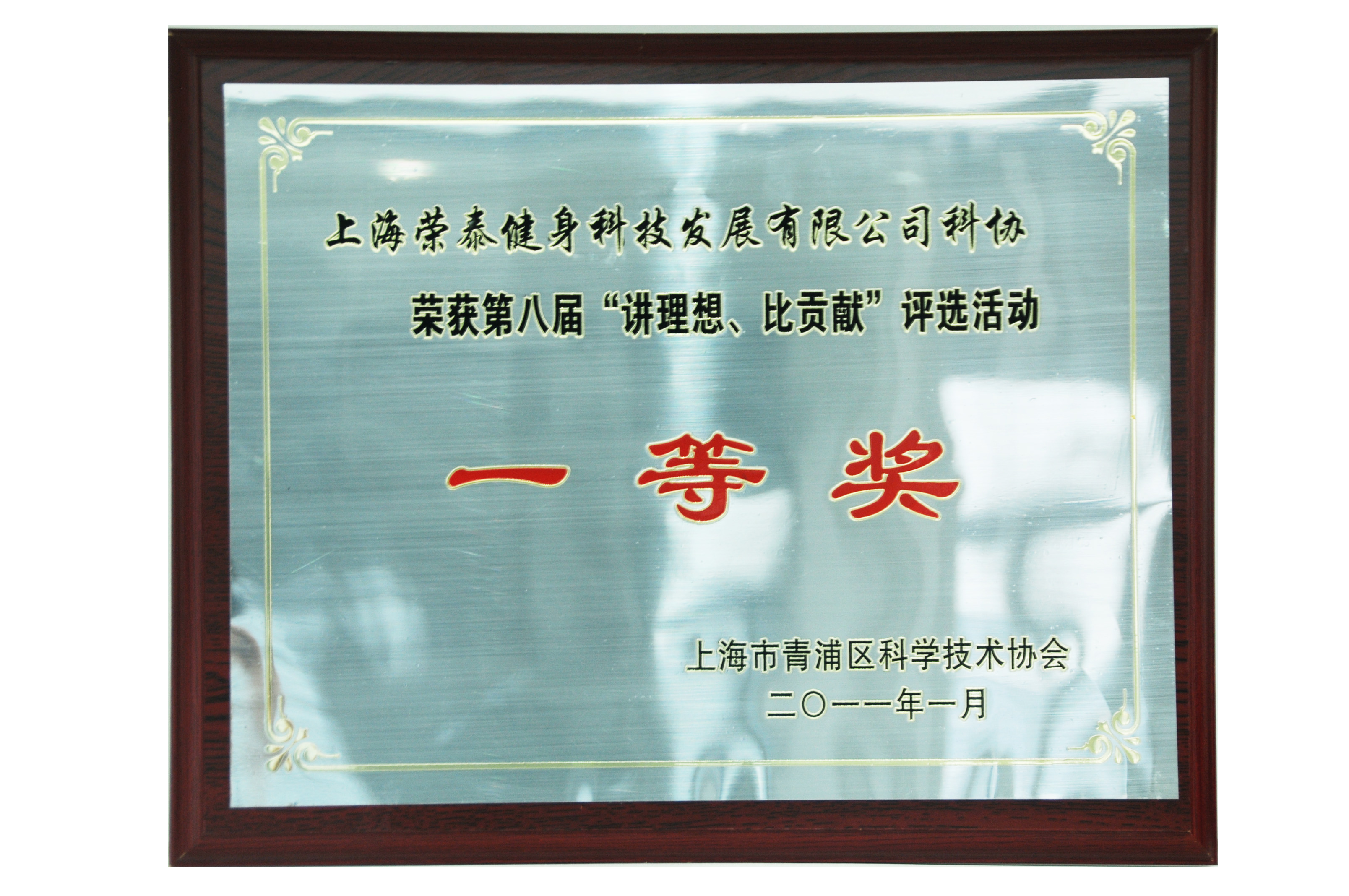 2011年度讲理想比贡献一等奖