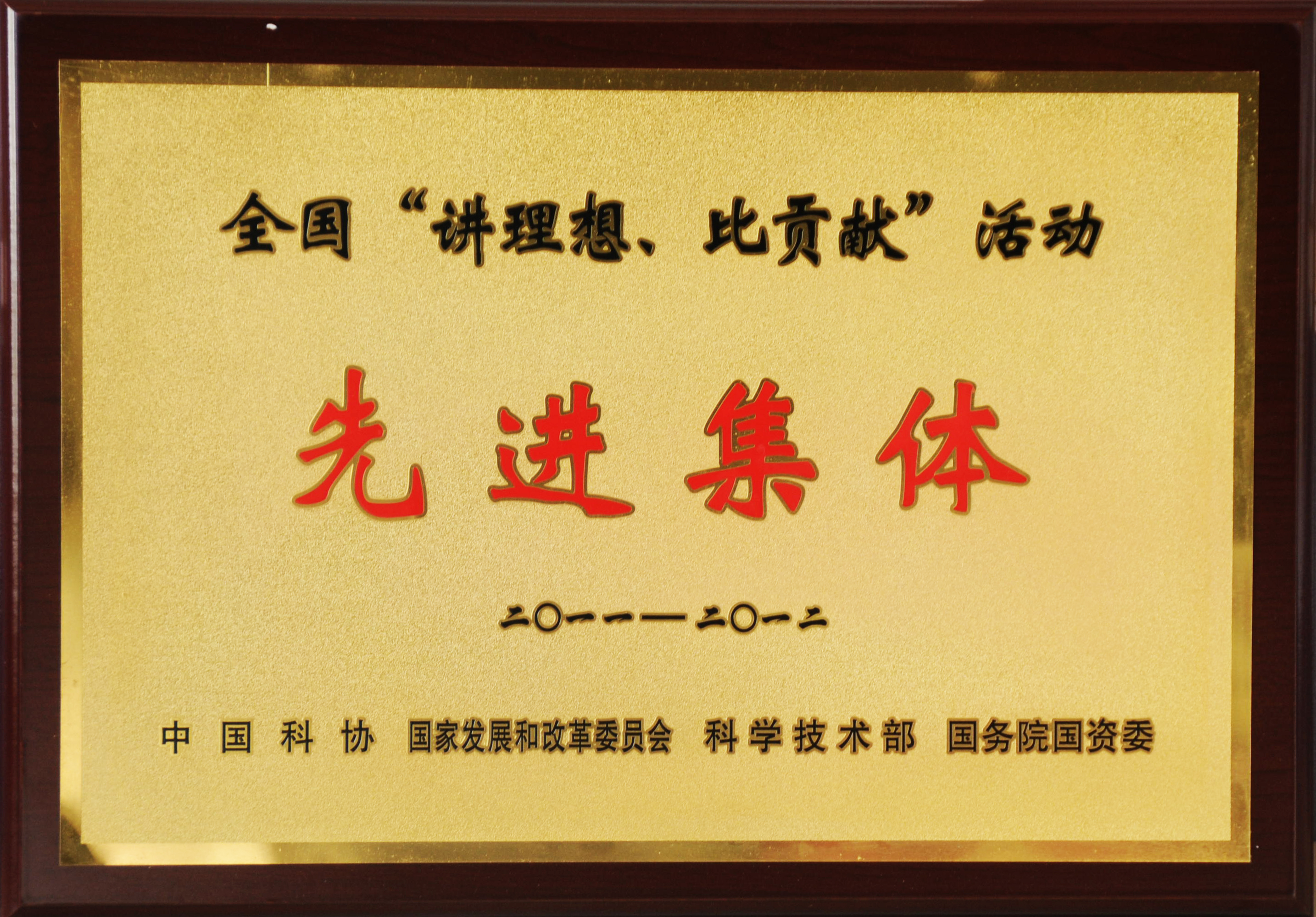 2011讲理想比贡献先进集体