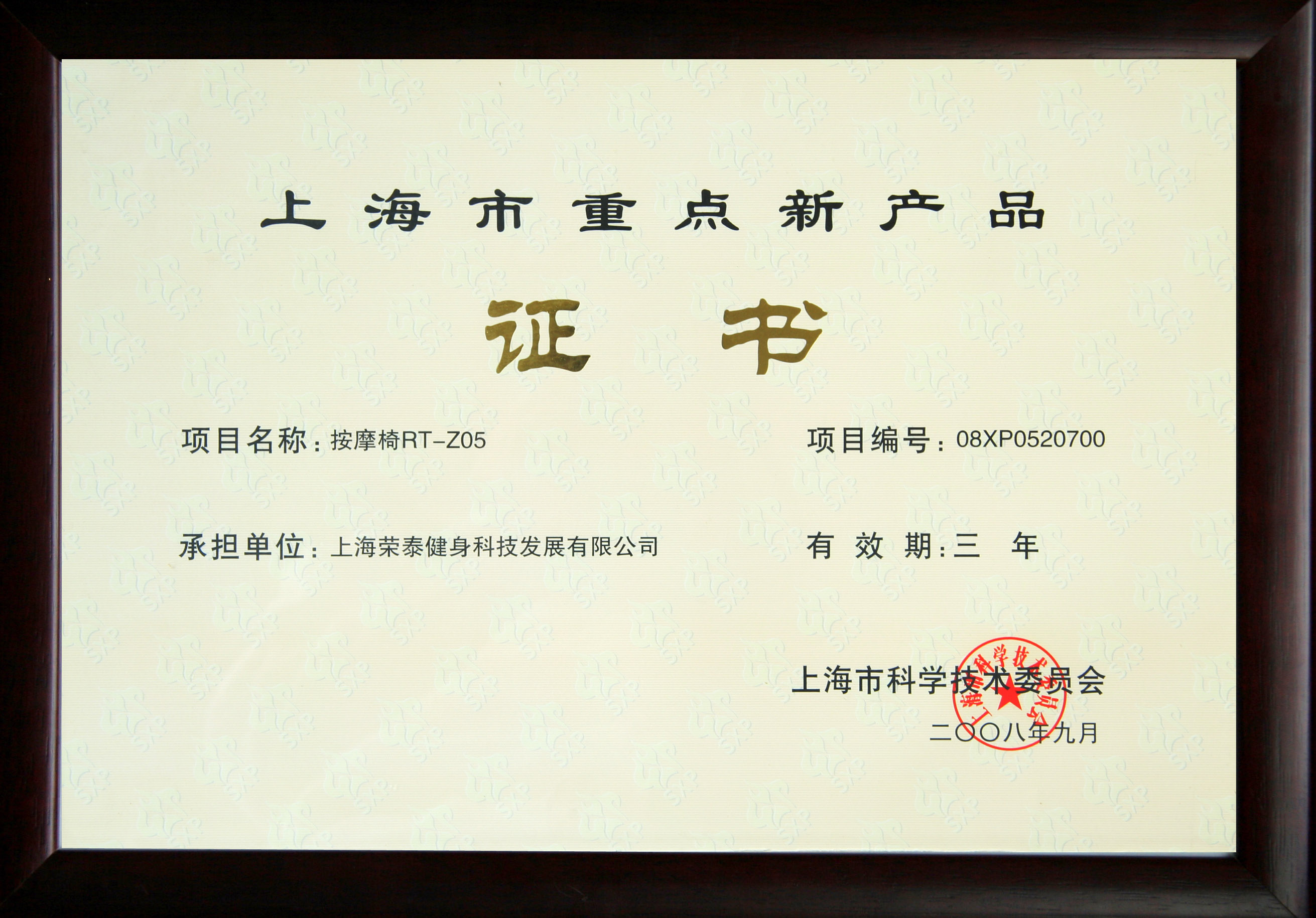 2008重点产品Z05证书