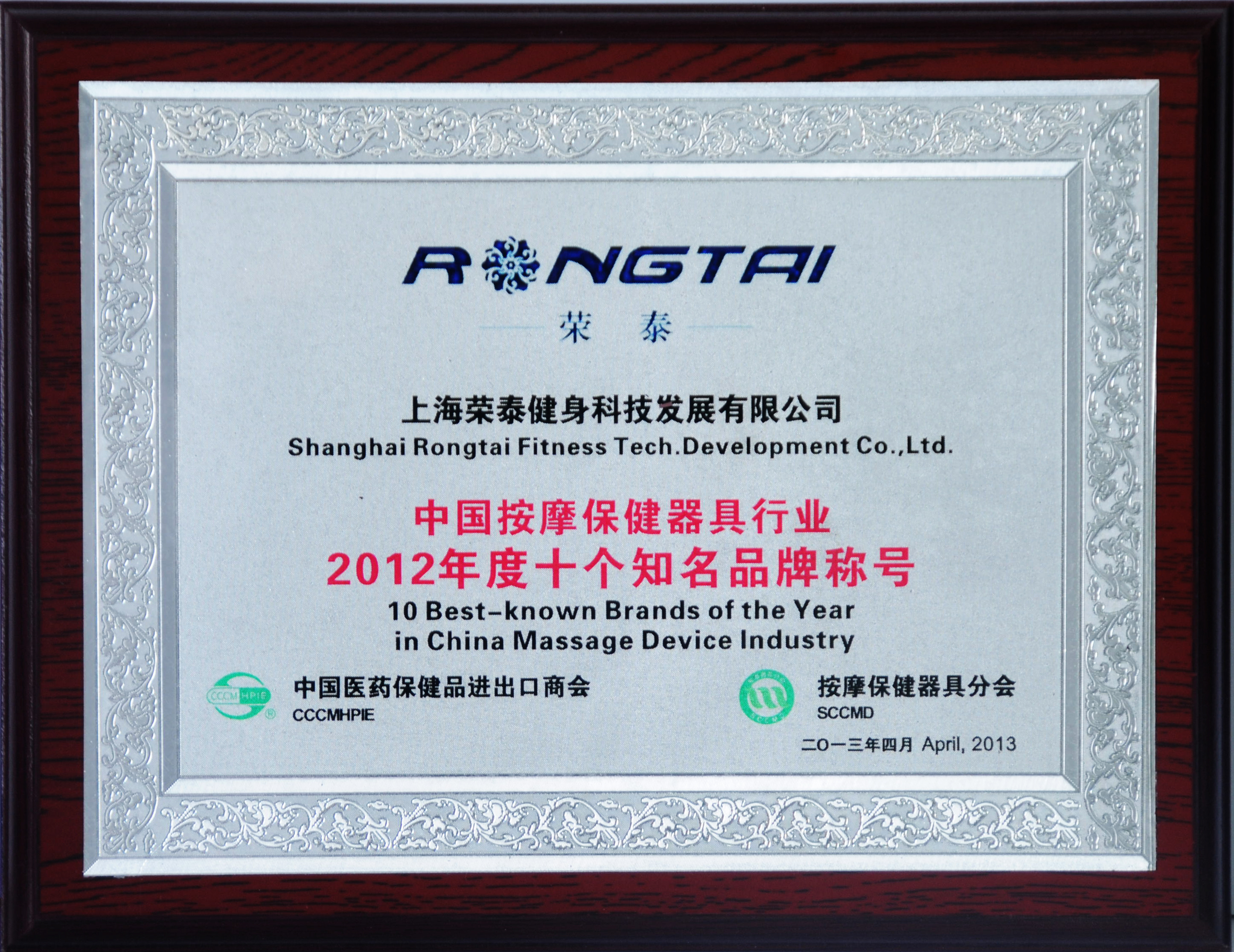 2012年度十个知名品牌称号