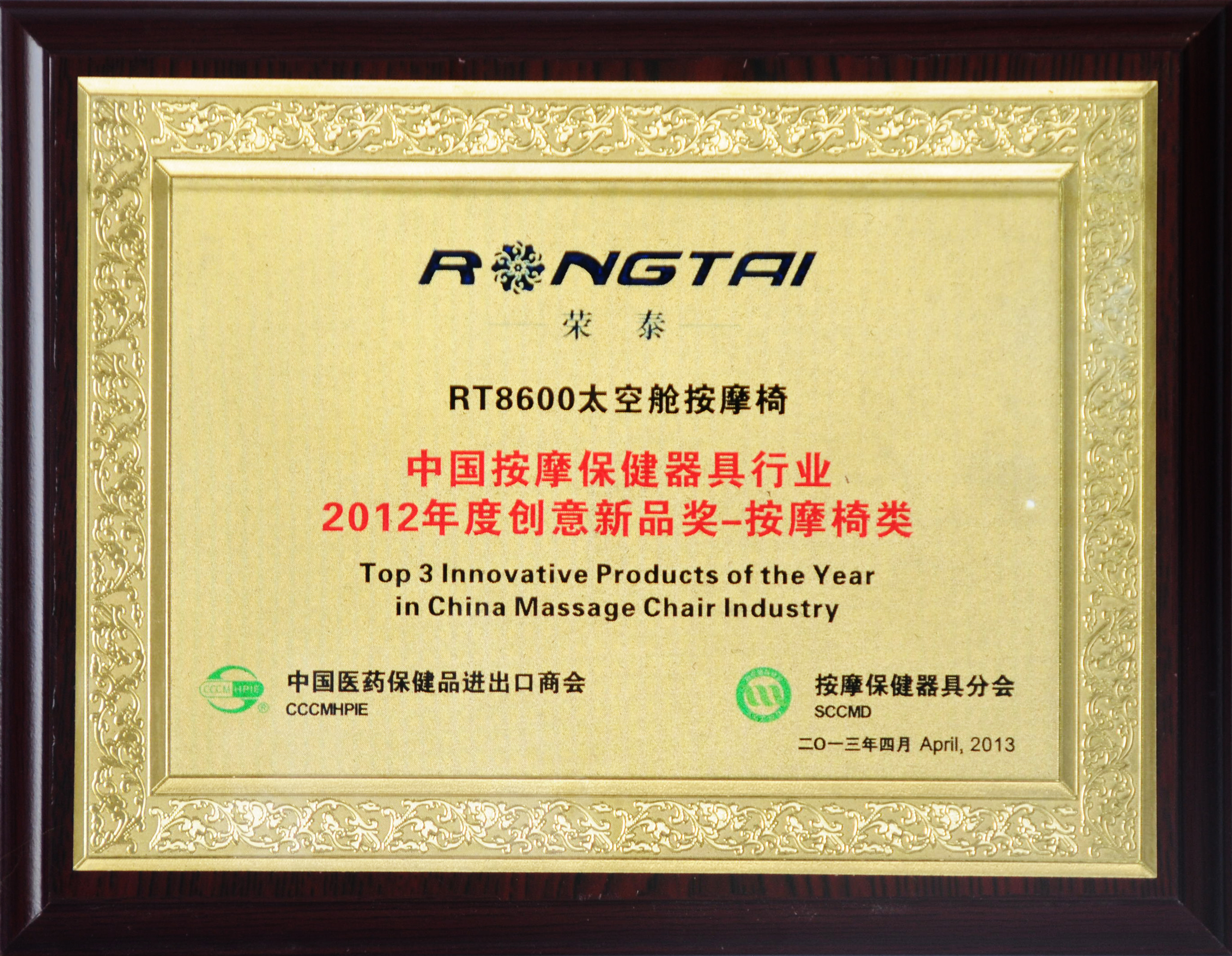 2012年度创意新品奖-按摩椅类