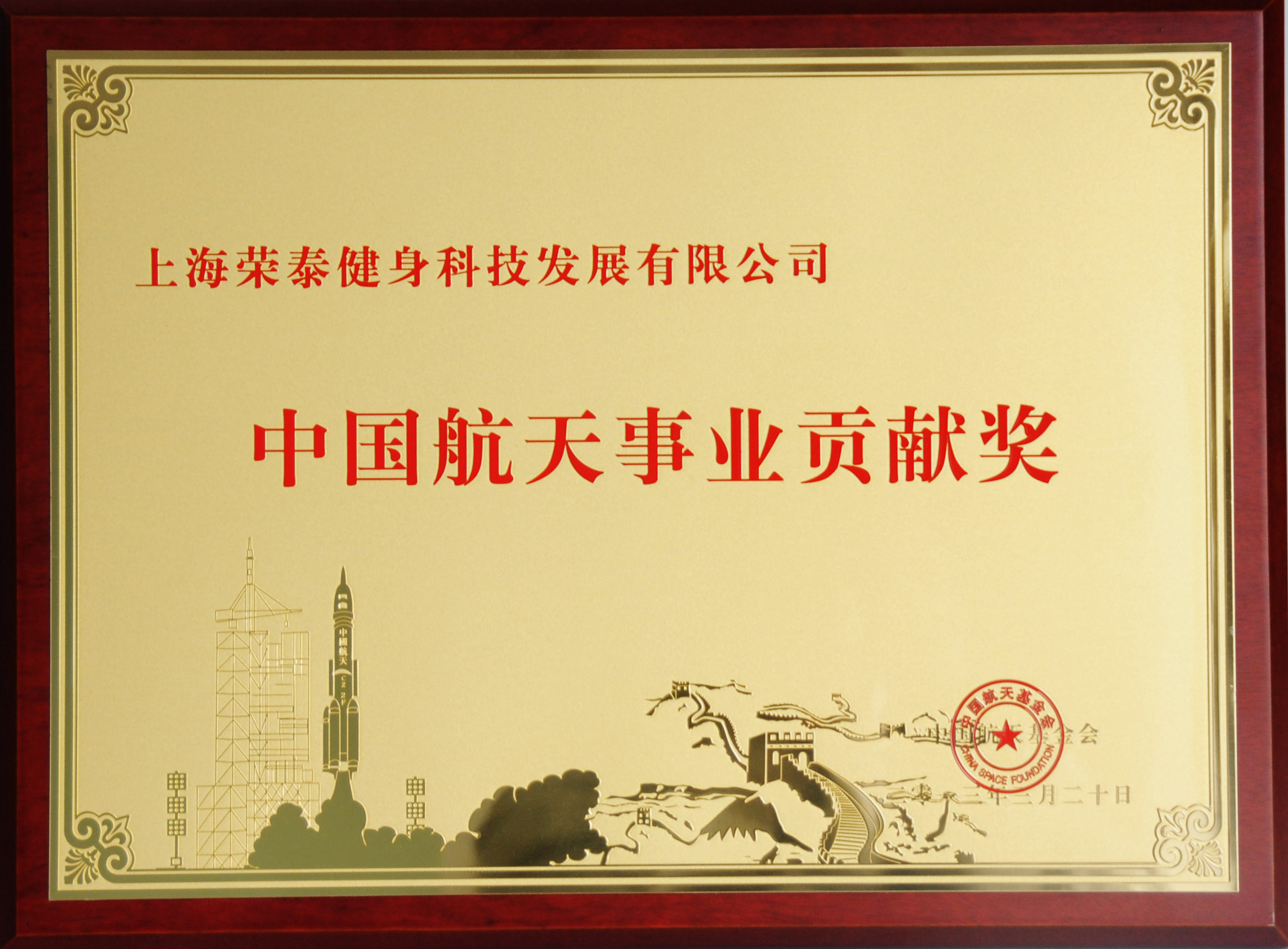 2013中国航天事业贡献奖