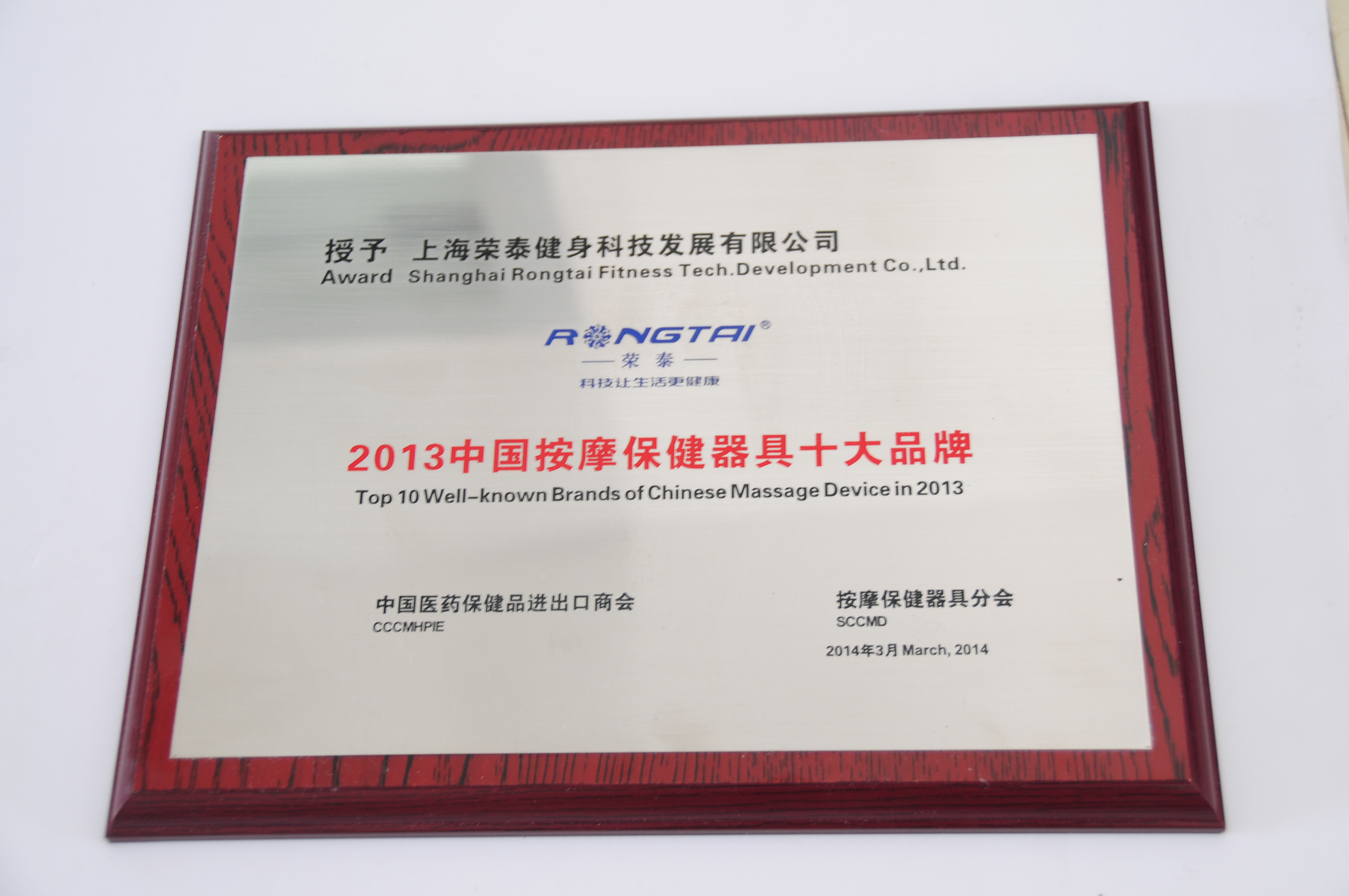 2013中国按摩保健器具十大品牌