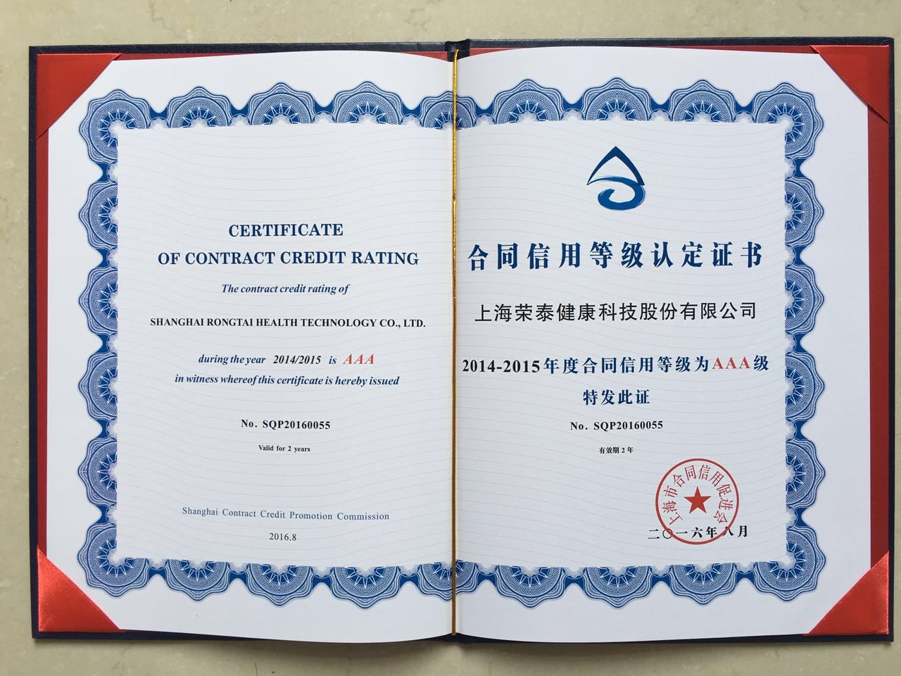 2014-2015年度信用等级AAA级别