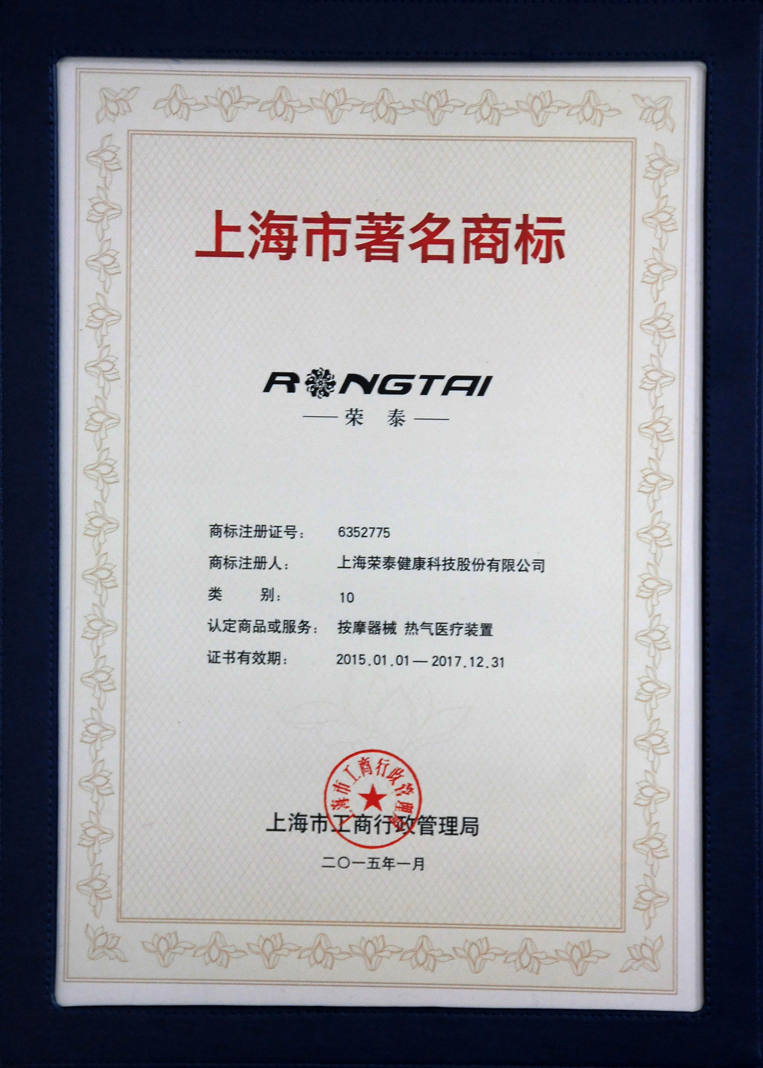 2015上海市著名商标