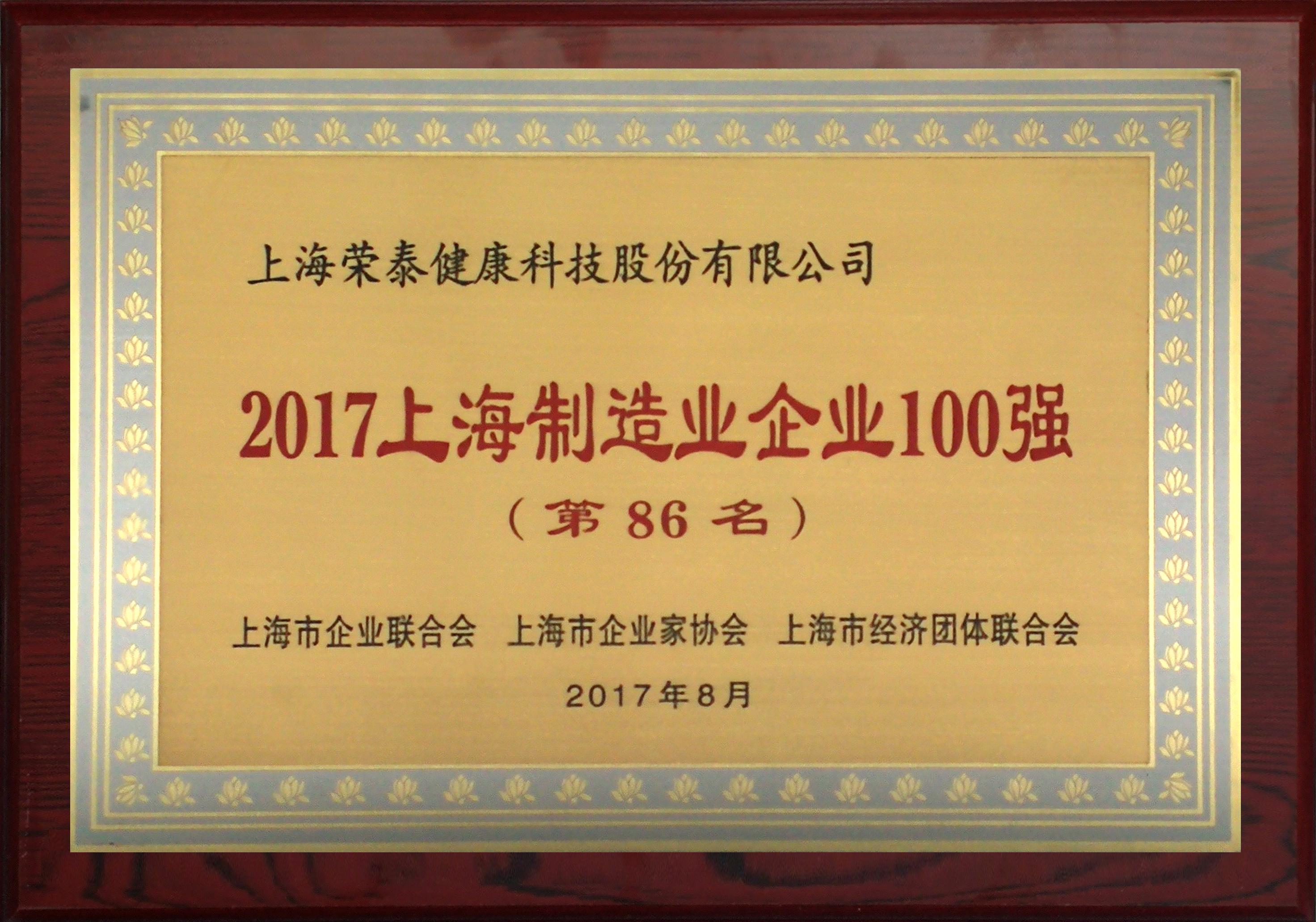 2017上海制造企业百强