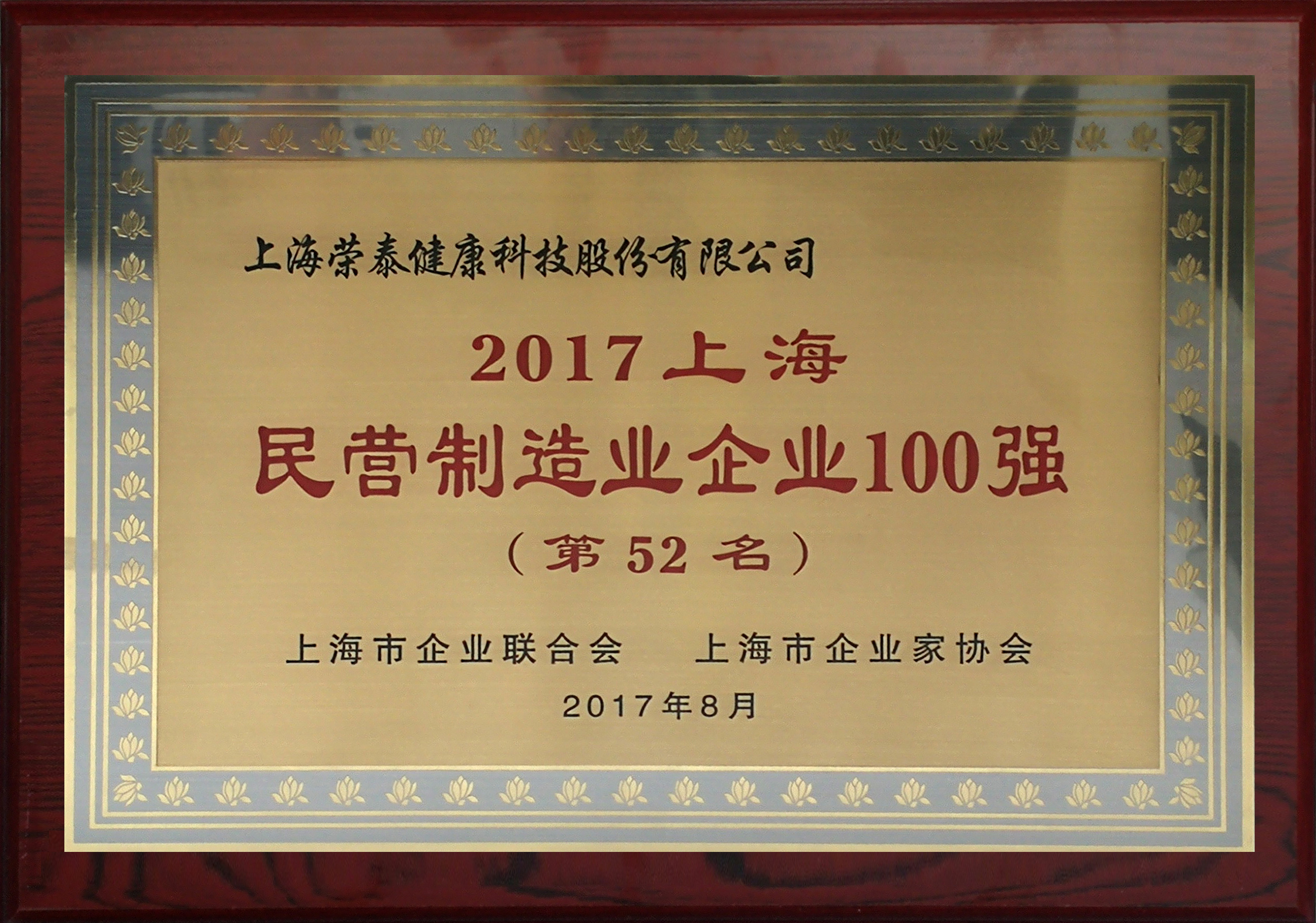 2017上海民营制造企业百强