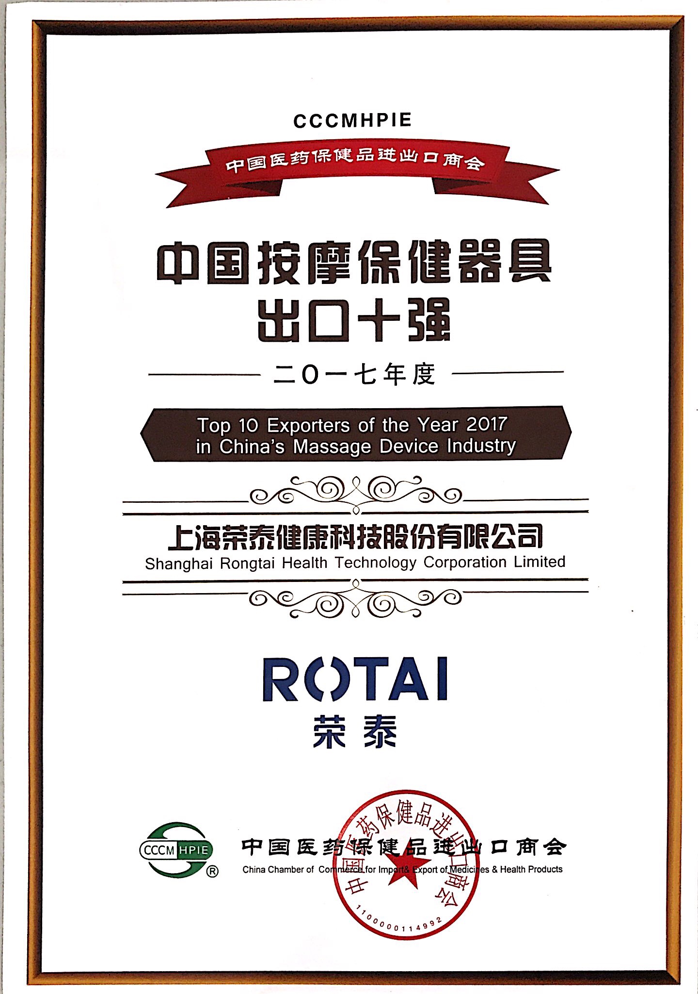 2017年度按摩保健器具出口十强