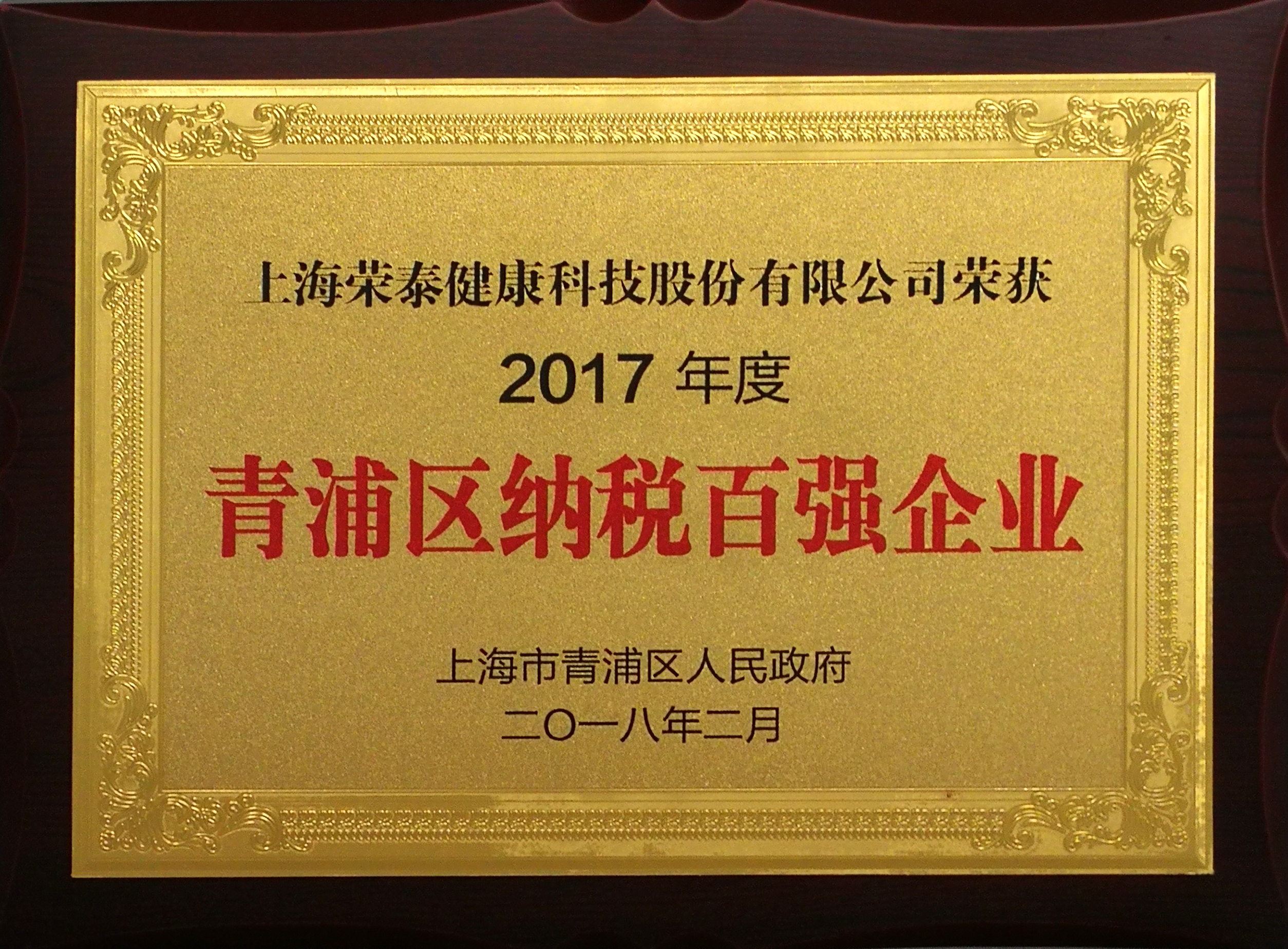 2017年度青浦区纳税百强企业