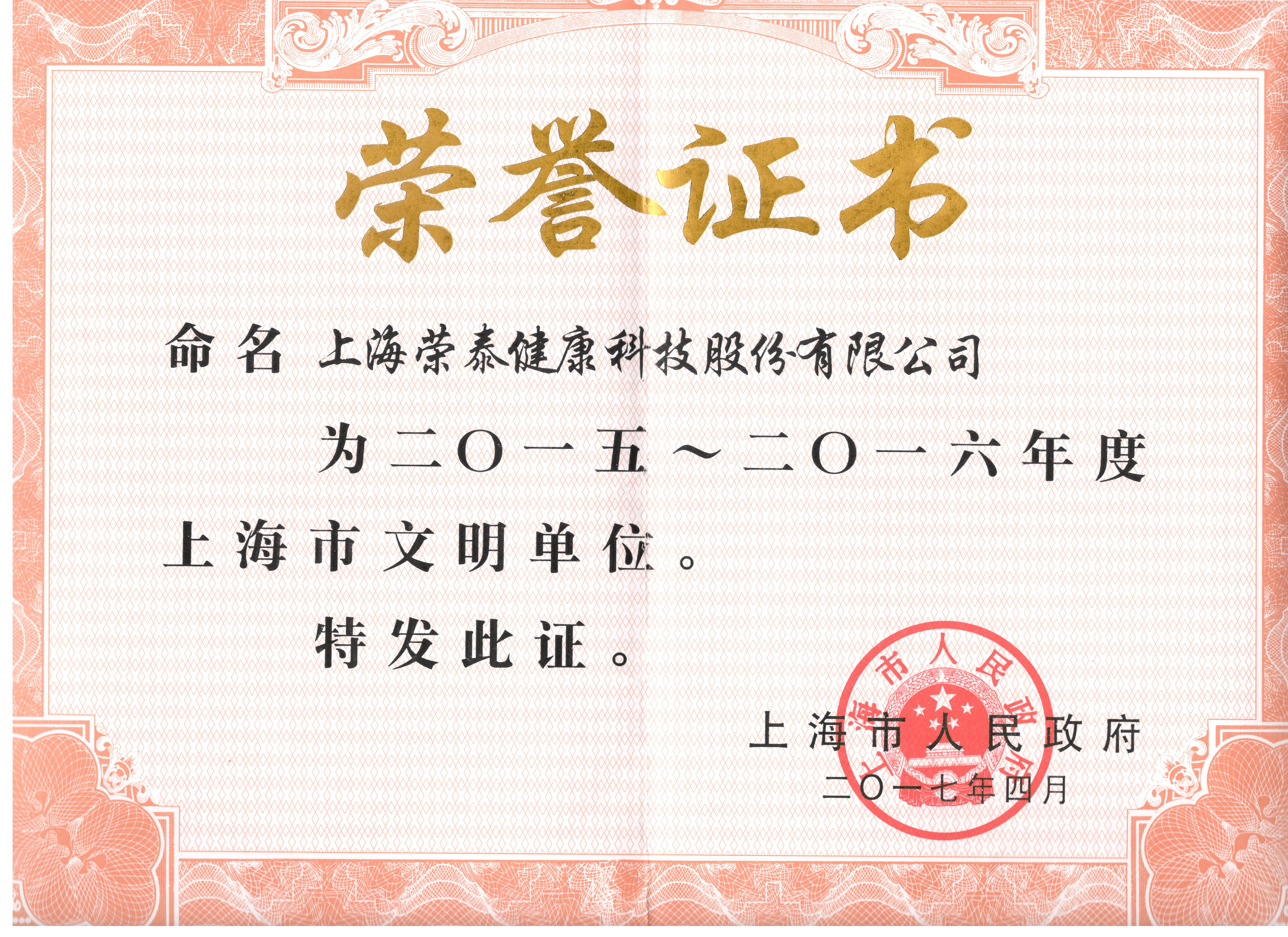 2017文明单位证书