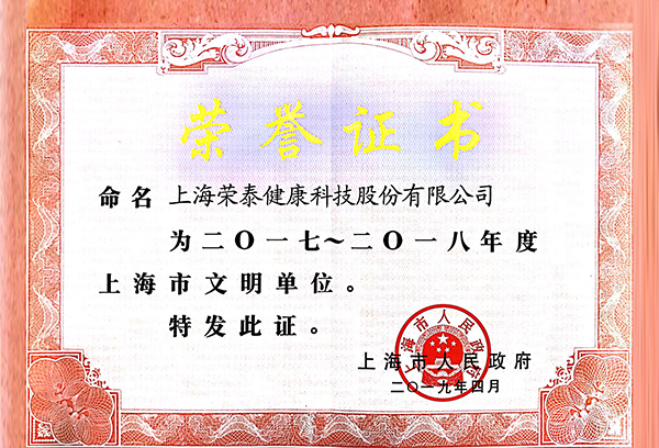 2017-2018年度（十九届）上海市文明单位