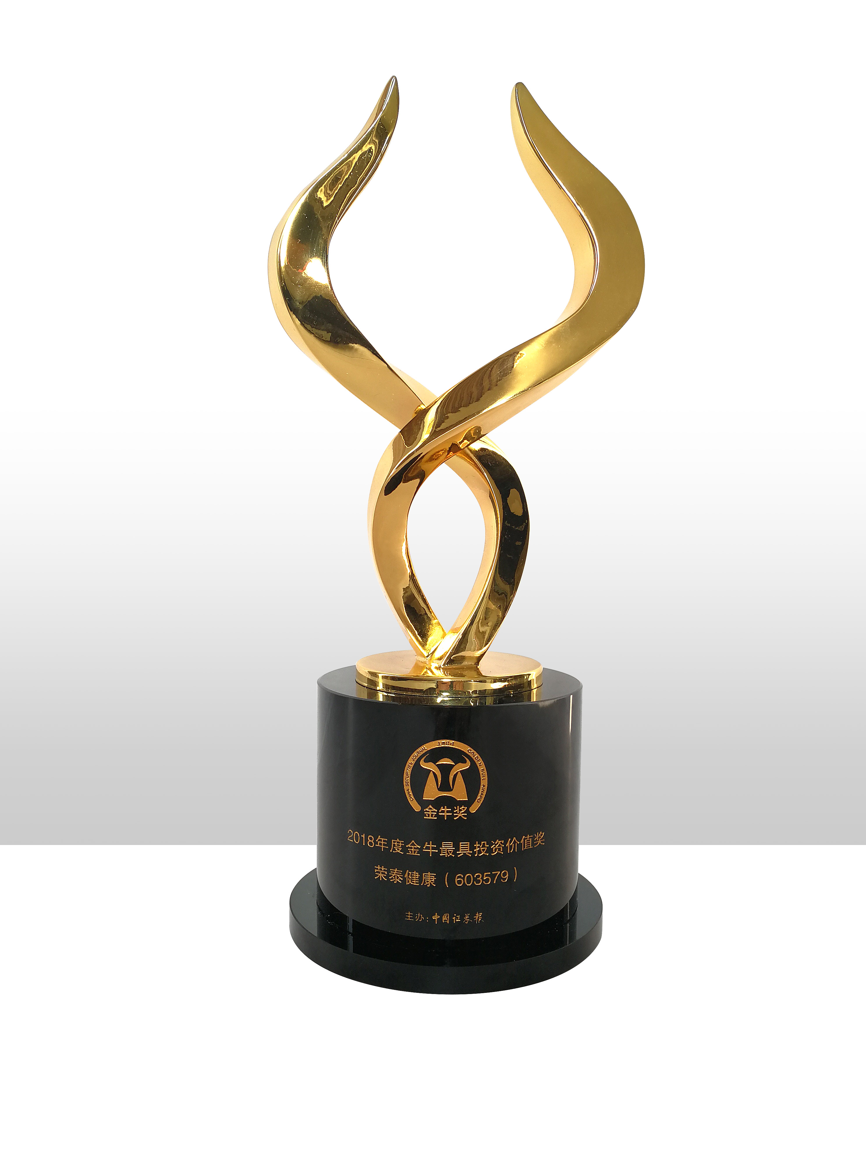 2018年度金牛最具投资价值奖