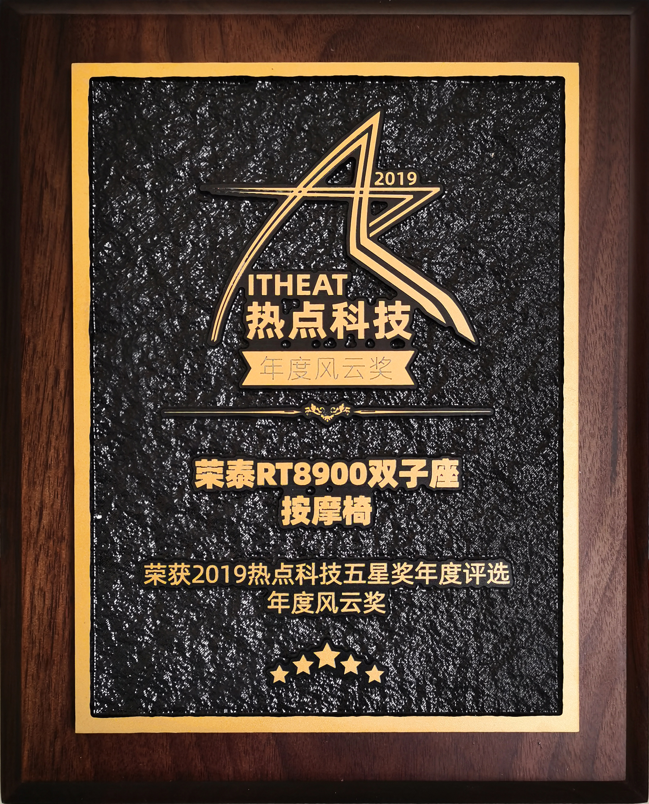 荣泰RT8900双子座按摩椅年度风云奖