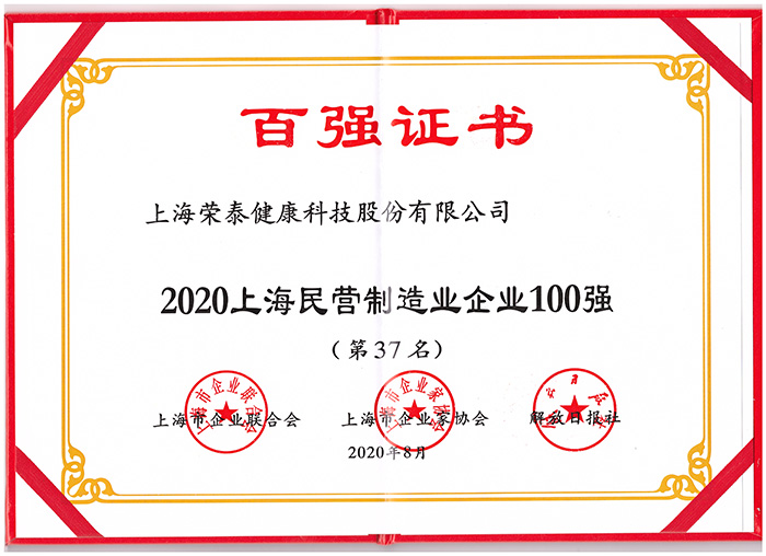 2020民营制造业企业100强