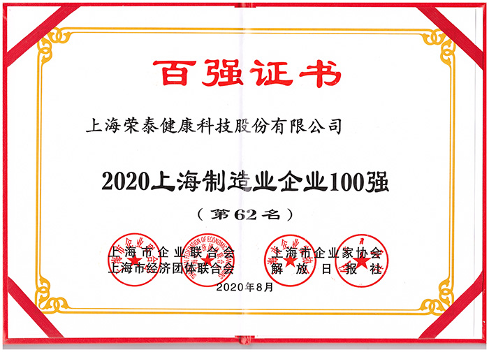 2020上海制造业企业100强