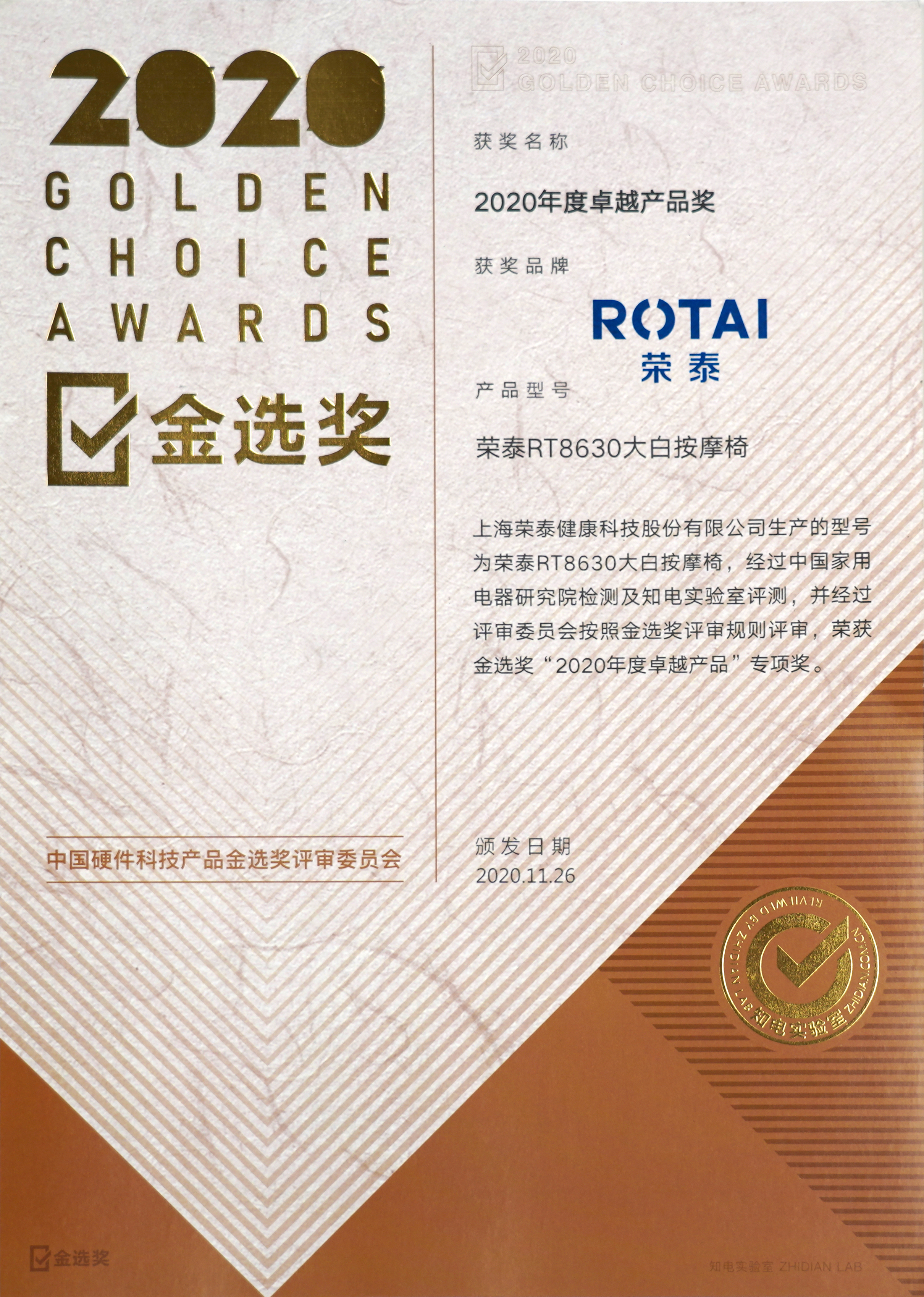 知电2020卓越产品金选奖