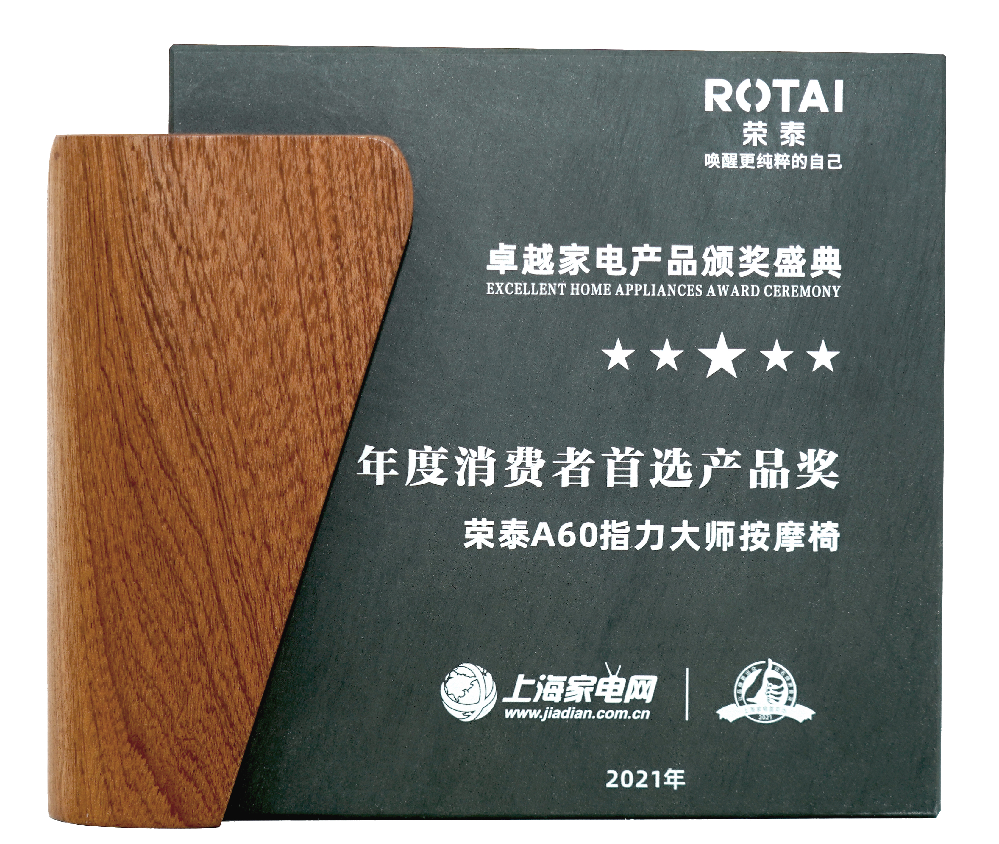 上海交家电协会授予年度消费者首选产品奖